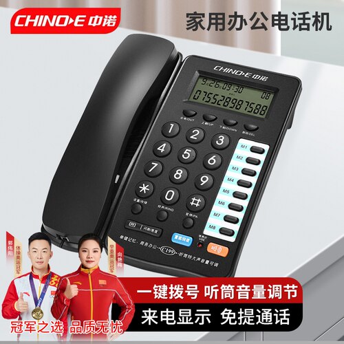 中诺家庭家用办公室c199商务座机
