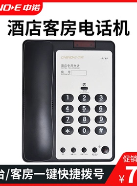 中诺酒店宾馆客房黑色电话机座机一键快捷拨号logo定制B188