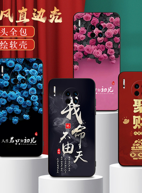适用TAS一ALOO手机壳华为Mate30国风保护套男女外壳防摔软后新年