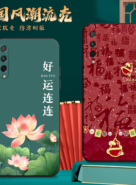 适用LRA一ALOO手机壳荣耀20青春版国风保护套男女外壳软后壳新年