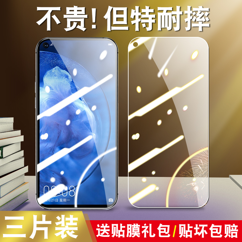 华为nova5Z钢化膜。SPN-AL10防刮手机膜SPN一AL10高清刚化钢华