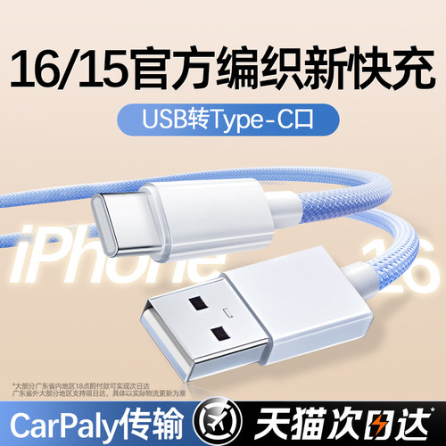 USB转Type-C适用苹果15/16充电线