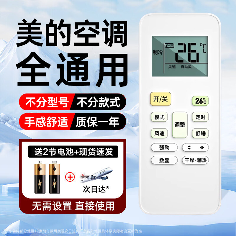 星彦适用美的空调遥控器原厂通用图片