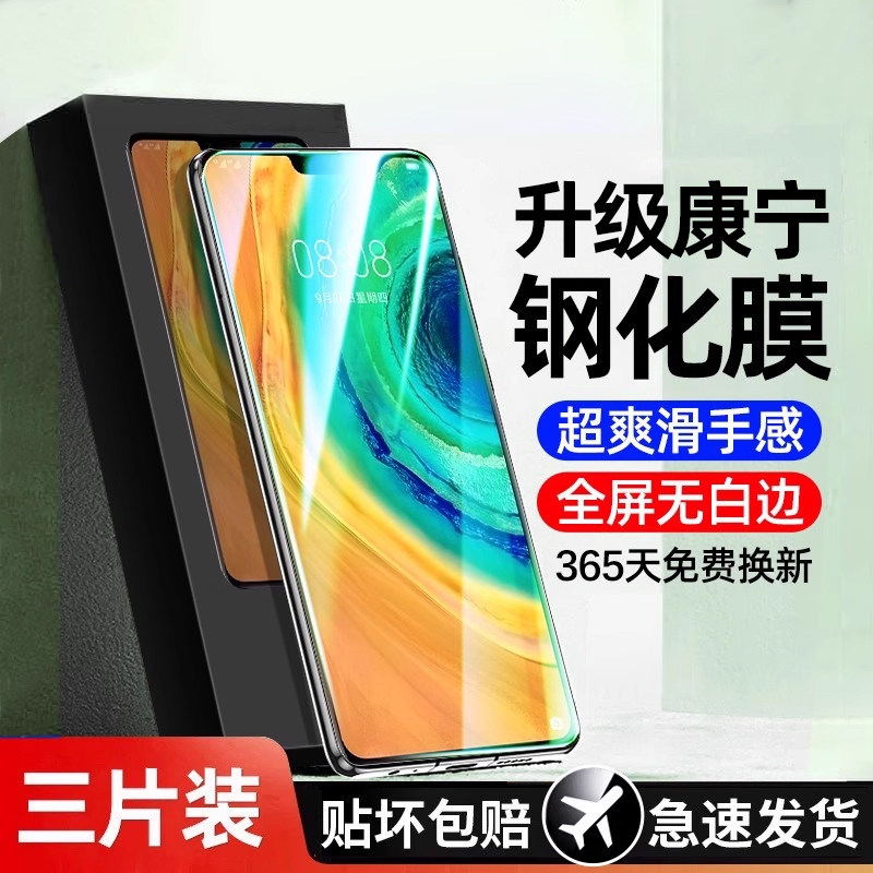 星彦适用华为mate30钢化膜nova13手机膜nova11/5