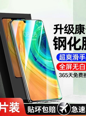星彦适用华为mate30钢化膜nova13手机膜nova11/5pro全屏mate60/50畅享70pro/80无尘mate20仓nova14抗指纹p30