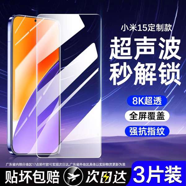 适用小米15钢化膜超声波指纹解锁专用xiaomi手机15新款高清保护膜全屏覆盖xm十五超薄屏幕玻璃贴膜防摔防指纹