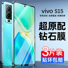 适用vivos15钢化膜vivos15e手机膜全屏覆盖新款vivo高清抗蓝光保护膜vovo新品专用vivi防摔防指纹贴膜无白边