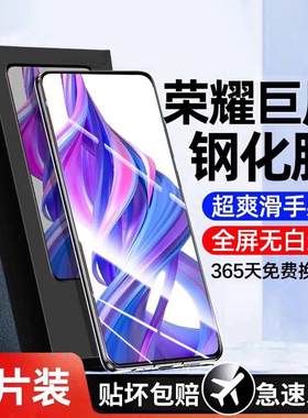 适用荣耀9x钢化膜x30x20x10手机膜20/30s全x60i/300屏90gt/play9t/5t贴8x/v20v10膜80gt/se畅玩20pro/x50i/4t