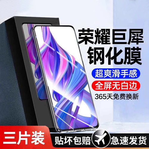 【不沾指纹】适用荣耀防爆钢化膜