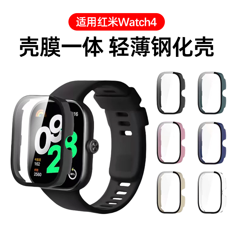 适用红米手表watch4壳膜一体
