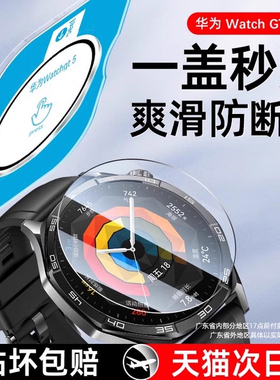 星彦适用华为gt5手表膜华为gt4手表保护膜gt5pro钢化膜GT3表盘gt3pro屏幕huawei智能watch五代贴膜46mm全覆盖