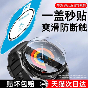 星彦适用华为gt5手表膜华为gt4手表保护膜gt5pro钢化膜GT3表盘gt3pro屏幕huawei智能watch五代贴膜46mm全覆盖