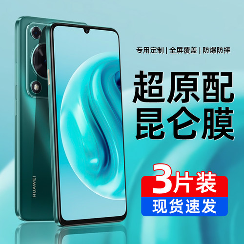 星彦适用华为畅享70系列钢化膜