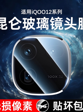 适用iqoo12镜头膜iqoo12pro手机镜头钢化膜vivoiqoo13全覆盖后摄像头保护膜爱酷十二相机盖圈iq12贴膜por全包