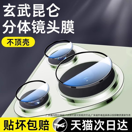 [分体]适用华为Pura70系列镜头膜