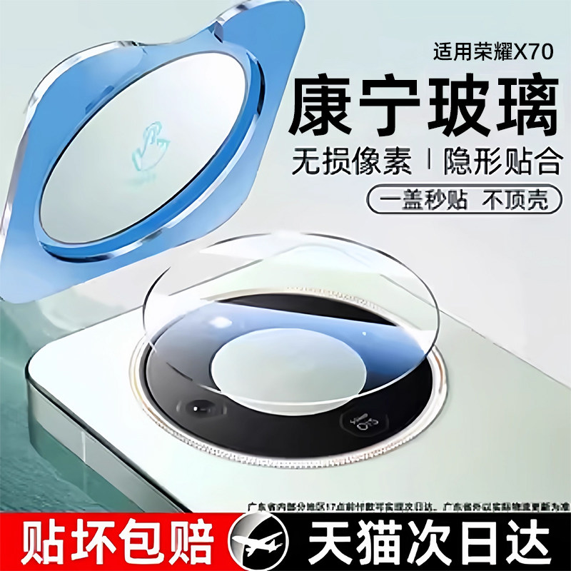 星彦适用荣耀x70镜头膜x70后置摄像头保护膜honor x70手机镜头膜华为荣耀系列X70钢化玻璃镜头膜全屏覆盖贴膜,3C数码配件,手机贴膜,淘宝优惠券,粉丝福利购,淘宝优惠卷