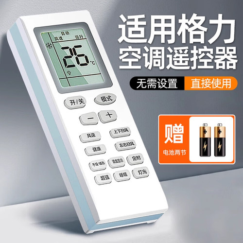 适用于格力万能全通用空调遥控器