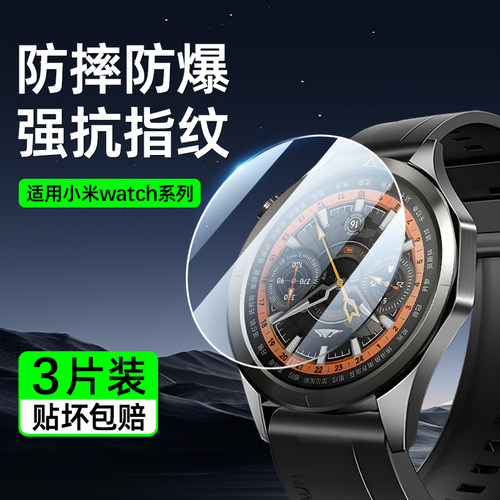 星彦适用小米watchs4sport钢化膜