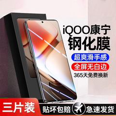 适用iqooneo5钢化膜iqooz9turbo+手机neo9/8膜neo10pro/iqooz5z3全z8z7屏z10turbo覆iqoo10盖12活力7版6se贴x