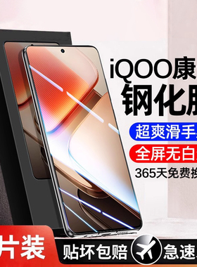 适用iqooneo5钢化膜iqooz9turbo+手机neo9/8膜neo10pro/iqooz5z3全z8z7屏z10turbo覆iqoo10盖12活力7版6se贴x