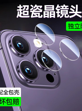 适用苹果14promax镜头膜iphone14pro后镜头贴16/15pro手机摄像头ip13保护膜pro全覆盖promax钢化玻璃十四单个