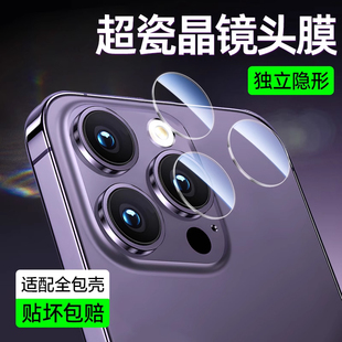 适用苹果14promax镜头膜iphone14pro后镜头贴16/15pro手机摄像头ip13保护膜pro全覆盖promax钢化玻璃十四单个