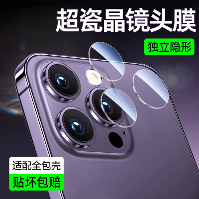[超瓷晶玻璃]适用苹果系列镜头膜