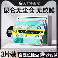 Применимая честь пьеса X9 Stewr Gtpro Protective Film 9pro Компьютер v8/x8pro Screen MagicPad13 Фильм v6 Huawei Matepad No Dust Warehouse 11.5s мягкий свет защита глаз