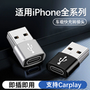 适用苹果17车载转接头iphone15转接器16pd快充usb转typec接口13 pro充电器转换头promax 14车上carplay充电12