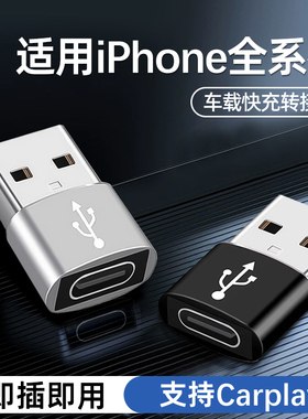 适用苹果17车载转接头iphone15转接器16pd快充usb转typec接口13/14车上carplay充电12/pro充电器转换头promax