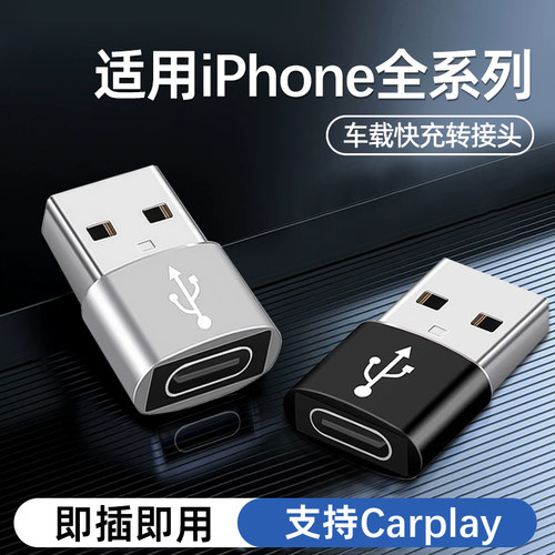 适用苹果全系列车载充电转接头