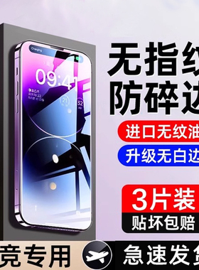 适用苹果11/13/12/14钢化膜iphone15promax手机膜pro防窥max全屏xr全屏xs不沾x指纹8p高清7plus保护ip贴膜por