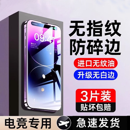 适用苹果11/13/12/14钢化膜iphone15promax手机膜pro防窥max全屏xr全屏xs不沾x指纹8p高清7plus保护ip贴膜por