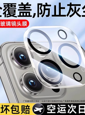 康宁玻璃适用苹果16镜头膜iphone16promax镜头保护膜15promax手机14pro后摄像头13贴12钢化pro全覆盖plus一体