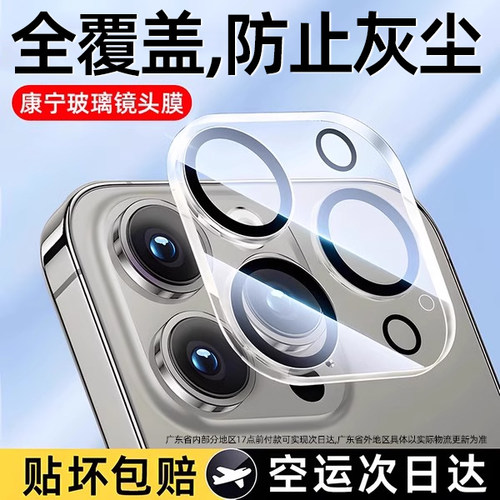 适用苹果16/15/14康宁玻璃镜头膜