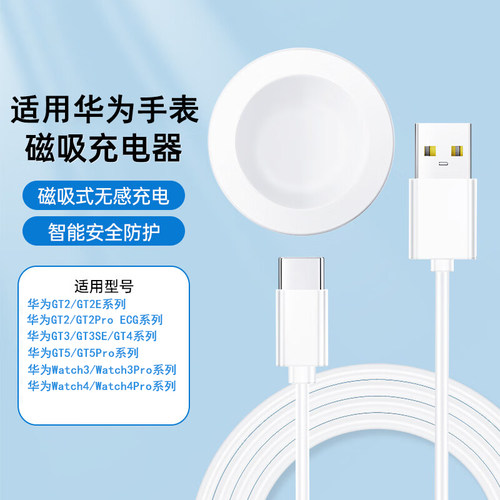 适用于华为gt2/watch4手表充电器