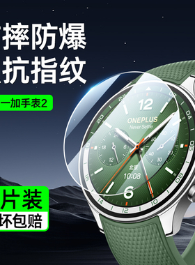 适用一加手表2保护膜一加wacth2钢化膜onepluswatch2手表膜OnePlus智能手表1+贴膜二代表盘全屏覆盖屏幕运动