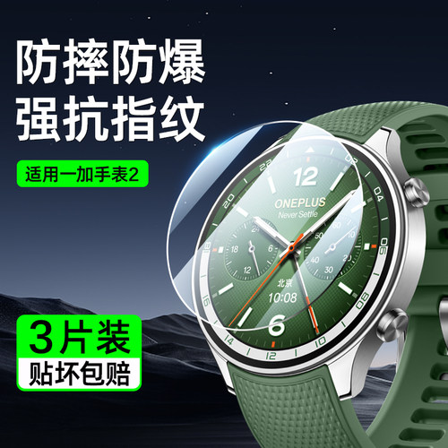 星彦适用一加手表2秒贴保护膜