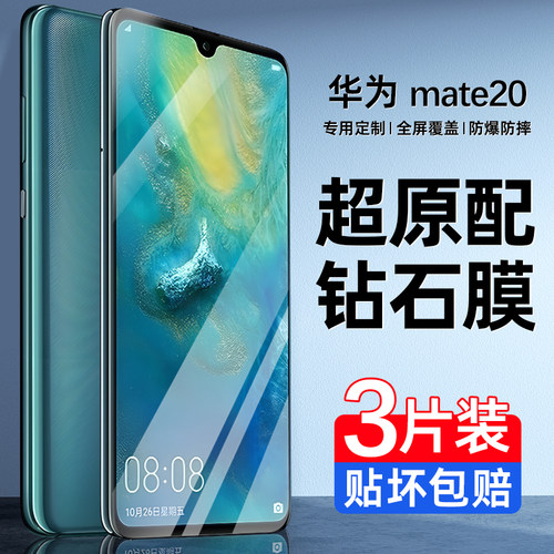 星彦适用华为mate20钢化膜高清
