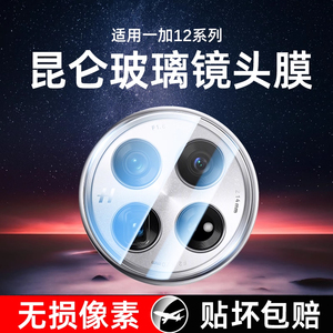 适用一加12镜头膜一加11手机摄像头膜1+13后置oneplus钢化11镜头贴十二全覆盖十一保护圈贴膜全包相机盖配件+