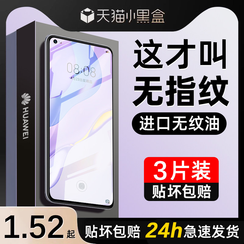 适用华为mate30钢化膜p30p40手机膜nova7全屏5pro/7se/6防窥mate20水凝p50e畅享10plus麦芒9贴8/4膜e/z/3i/2s怎么样,好用不?