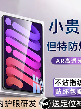 适用ipad钢化膜ipadmini6/7苹果ipad11平板2025第9代10保护膜5air3全覆盖2021防指纹ipadpro全屏2018九10.2寸