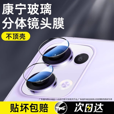 【天猫甄选】适用OPPO系列镜头膜