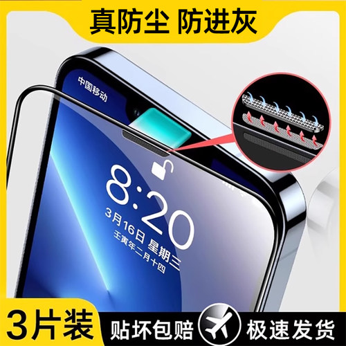 苹果防尘钢化膜iphone手机膜