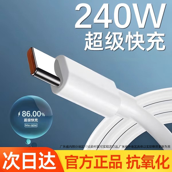 typec超级闪充数据线官方抗氧化