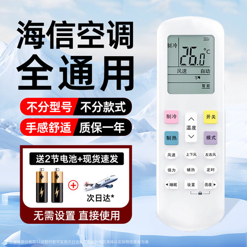 星彦适用海信空调通用遥控器