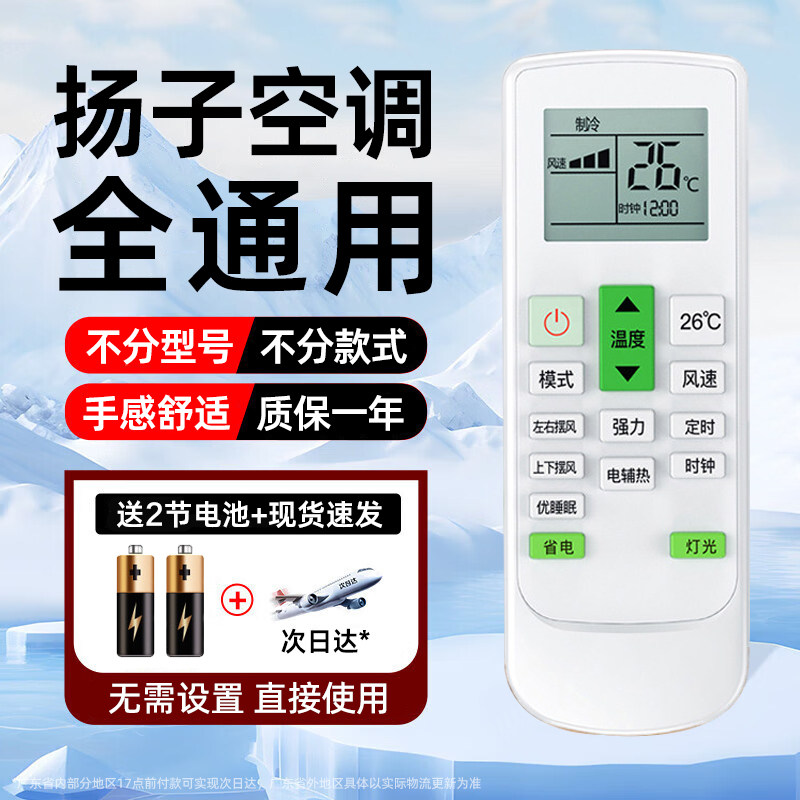 星彦适用扬子空调通用遥控器图片