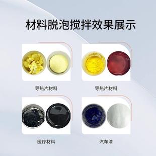 300ml真空搅拌脱泡机环氧树脂混合材l料脱泡转可调5m搅自拌机