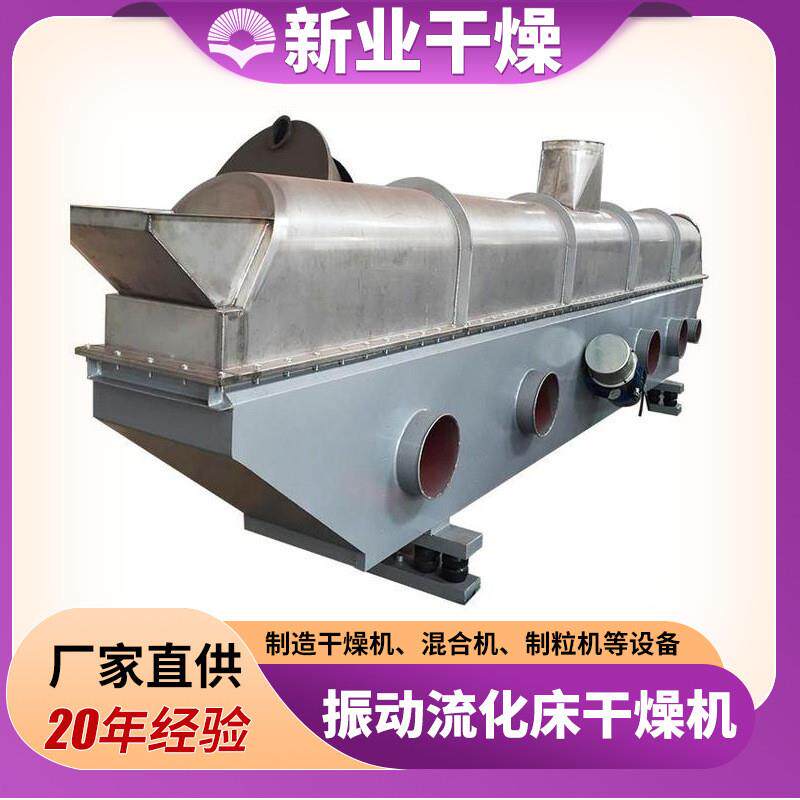 葡萄糖酸钙烘干机黄豆粉振动流化床干燥机鸡精振动流化床干燥机