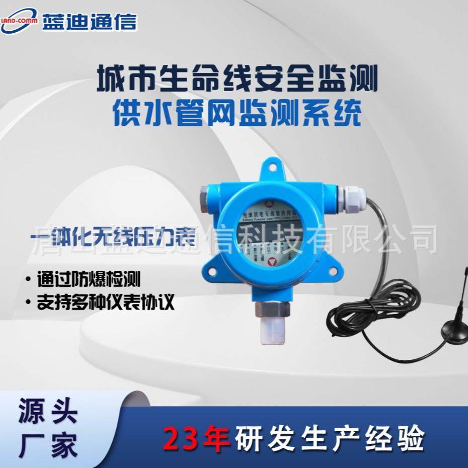 全城市生命线安监力测系统之供水管网监测系统 管网压流量监测